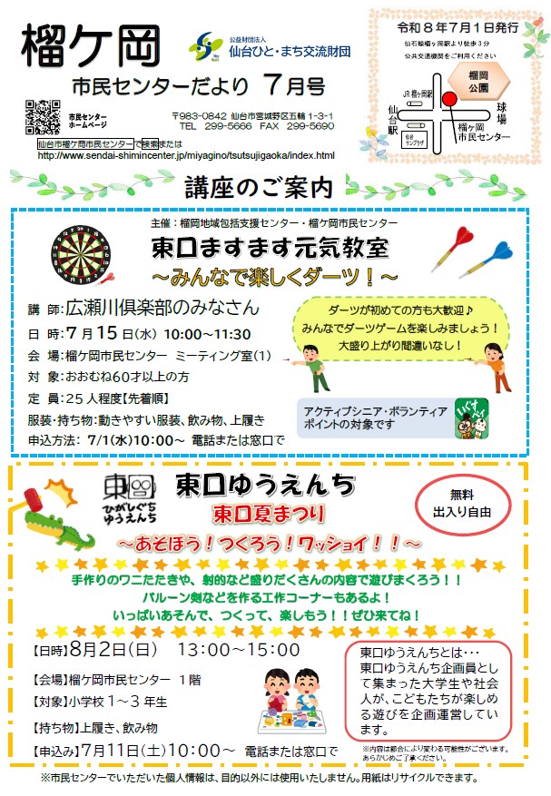 R8センターだより7月号表