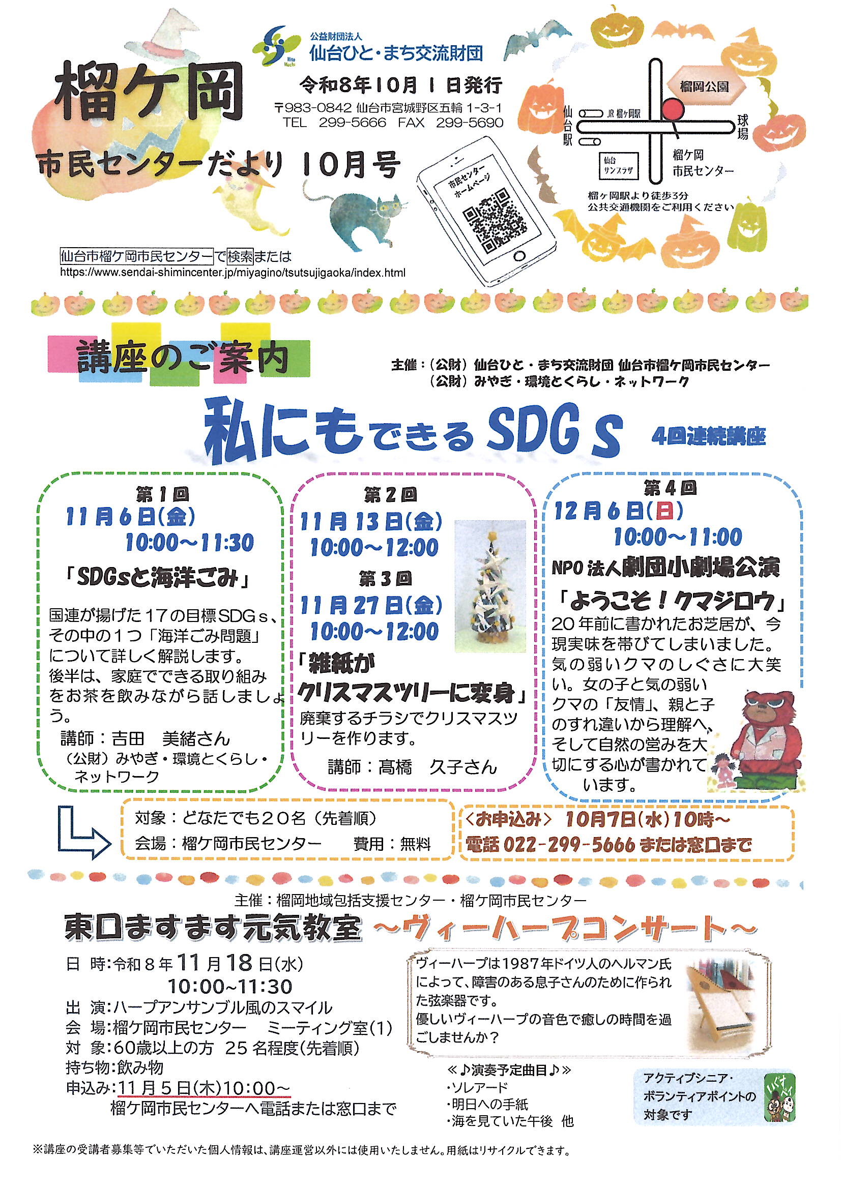 市民センターだより10月号