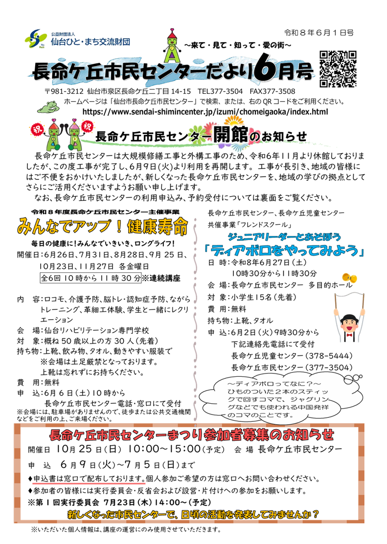 令和8年度長命ケ丘市民センターだより6月号