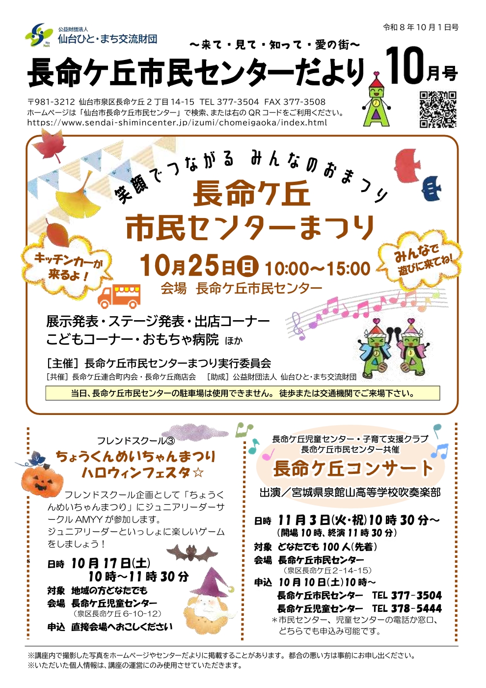 長命ケ丘市民センターだより10月号