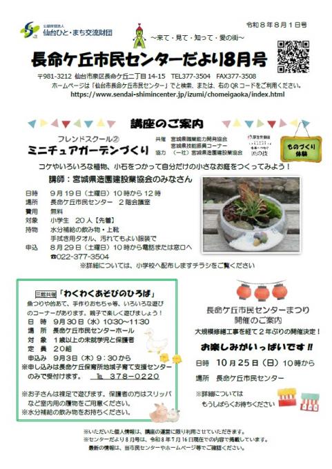 センターだより8月号