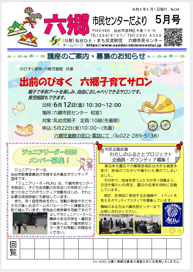 センターだより5月号