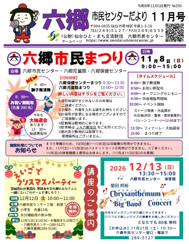 六郷市民センターだより11月号