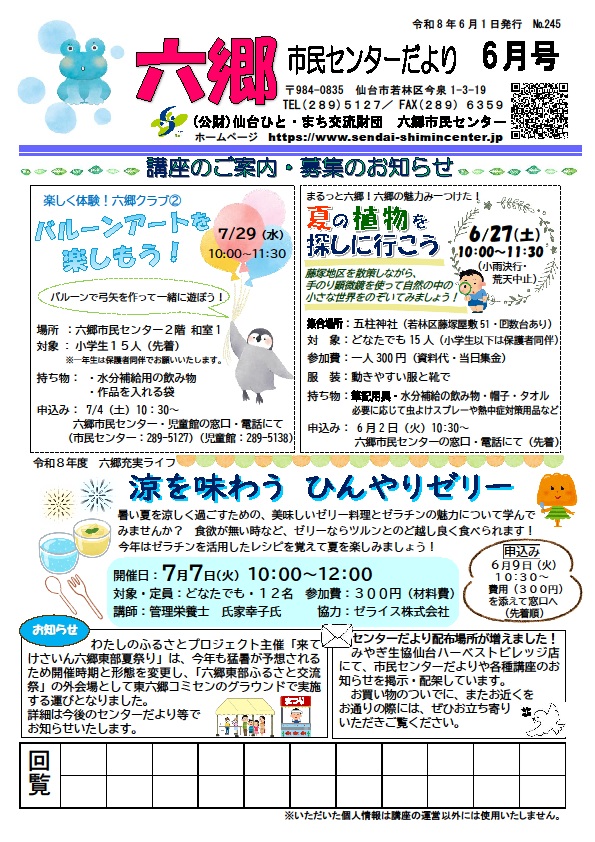 R8センターだより6月号