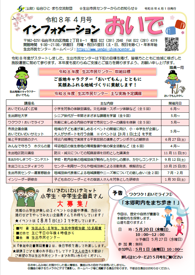 生出市民センターだより令和8年4月号