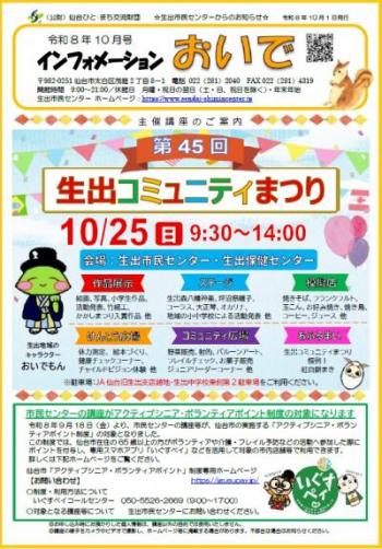 せんたーだより10月