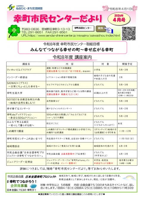 市民センターだより4月号