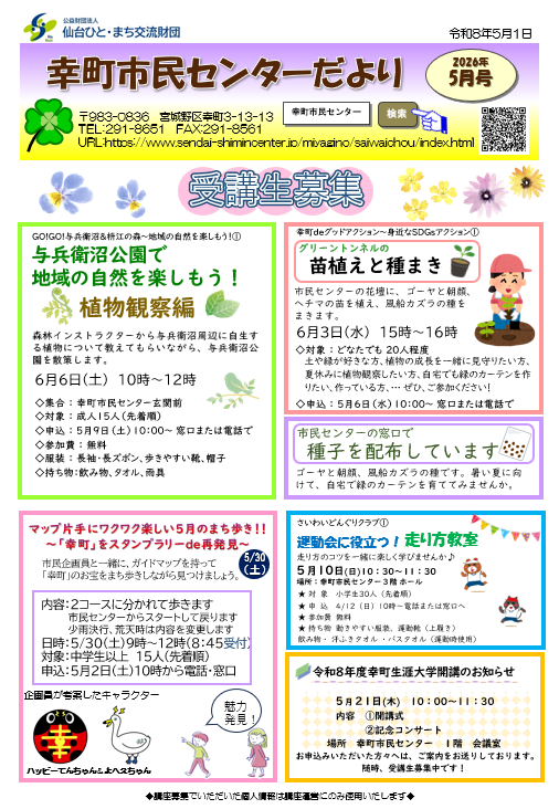 幸町市民センターだより5月号