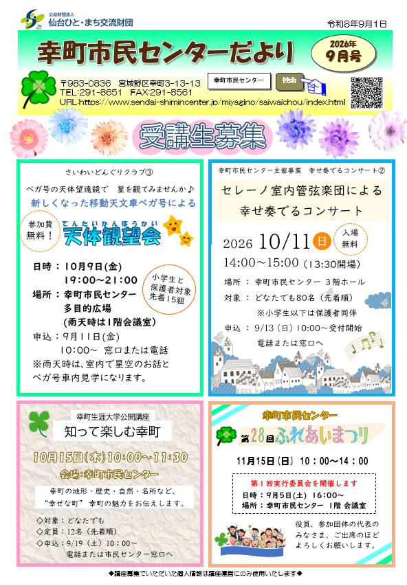 幸町市民センターだより9月号