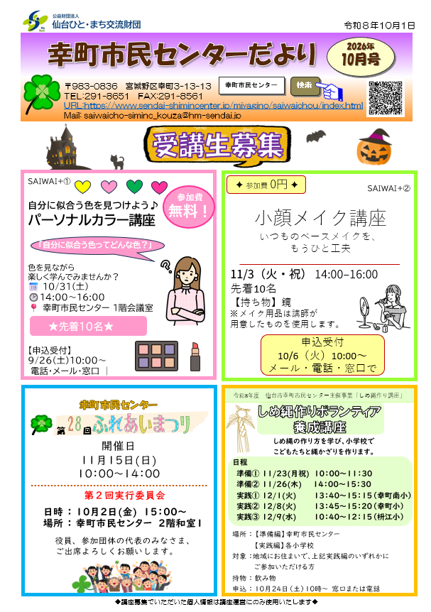 たより10月号