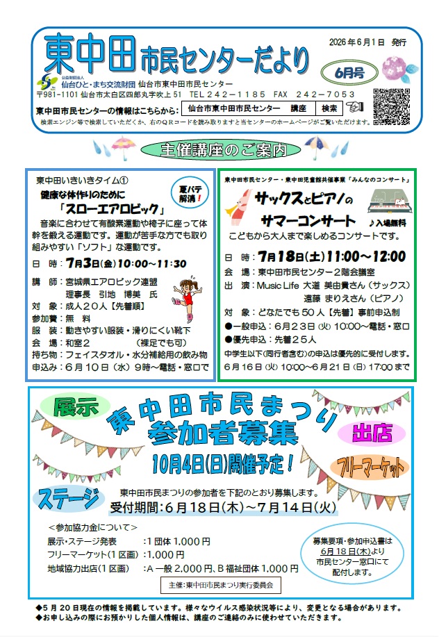 センターだより6月号