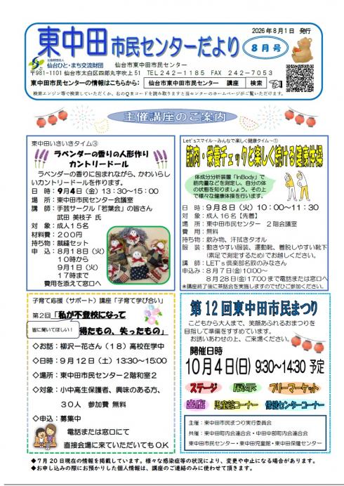 令和8年センターだより8月号