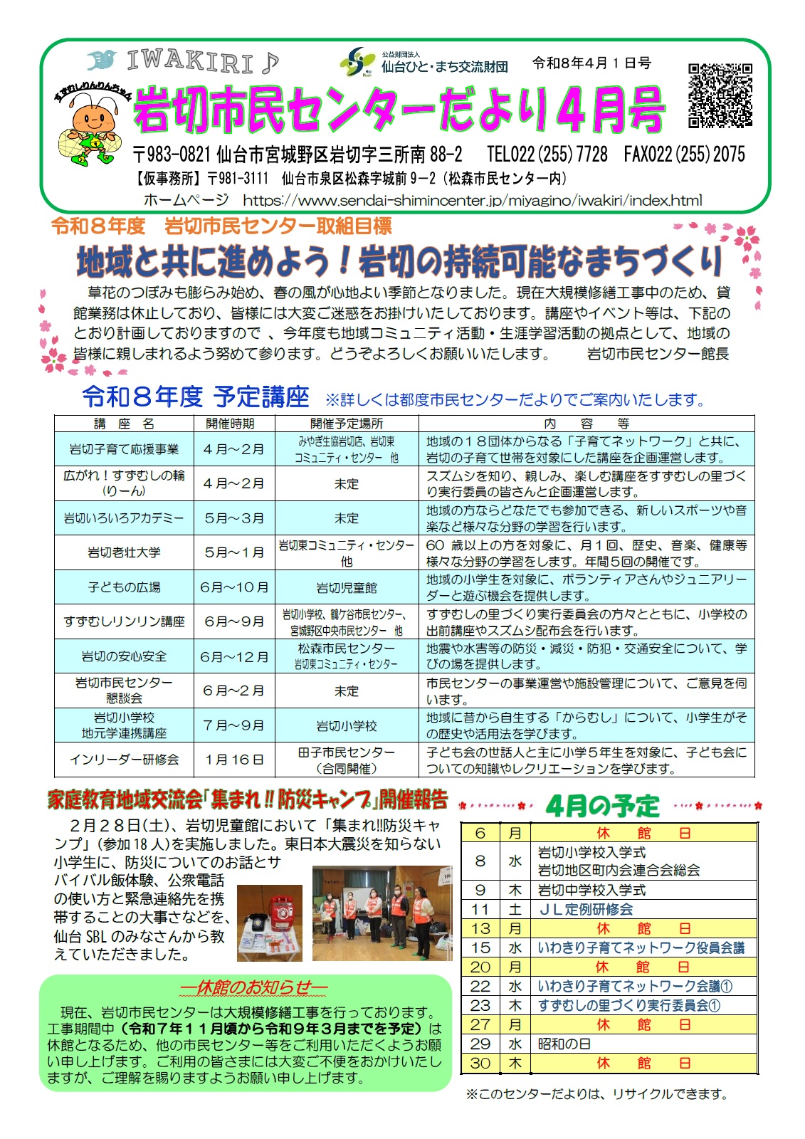 岩切市民センターだより4月号
