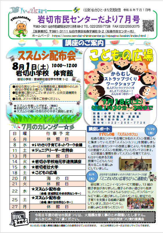 センターだより7月号
