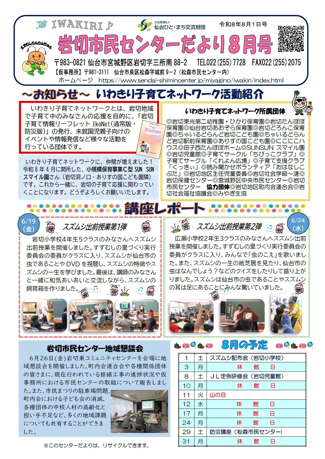 岩切市民センターだより8月号