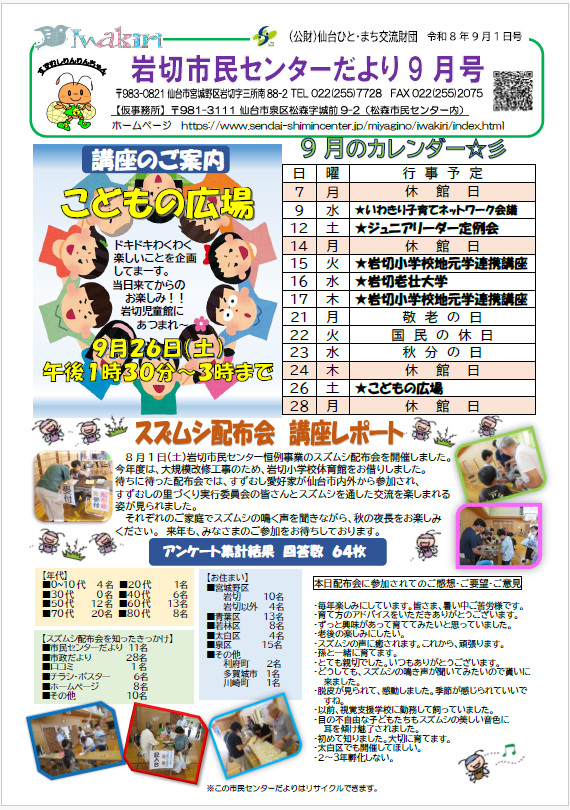 岩切市民センターだより9月号