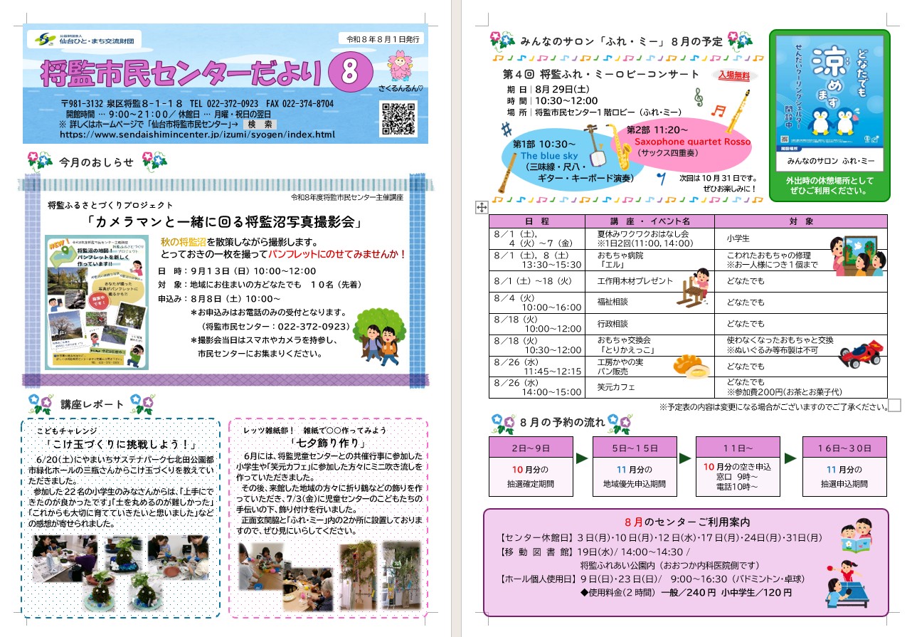 将監市民センターだより8月号