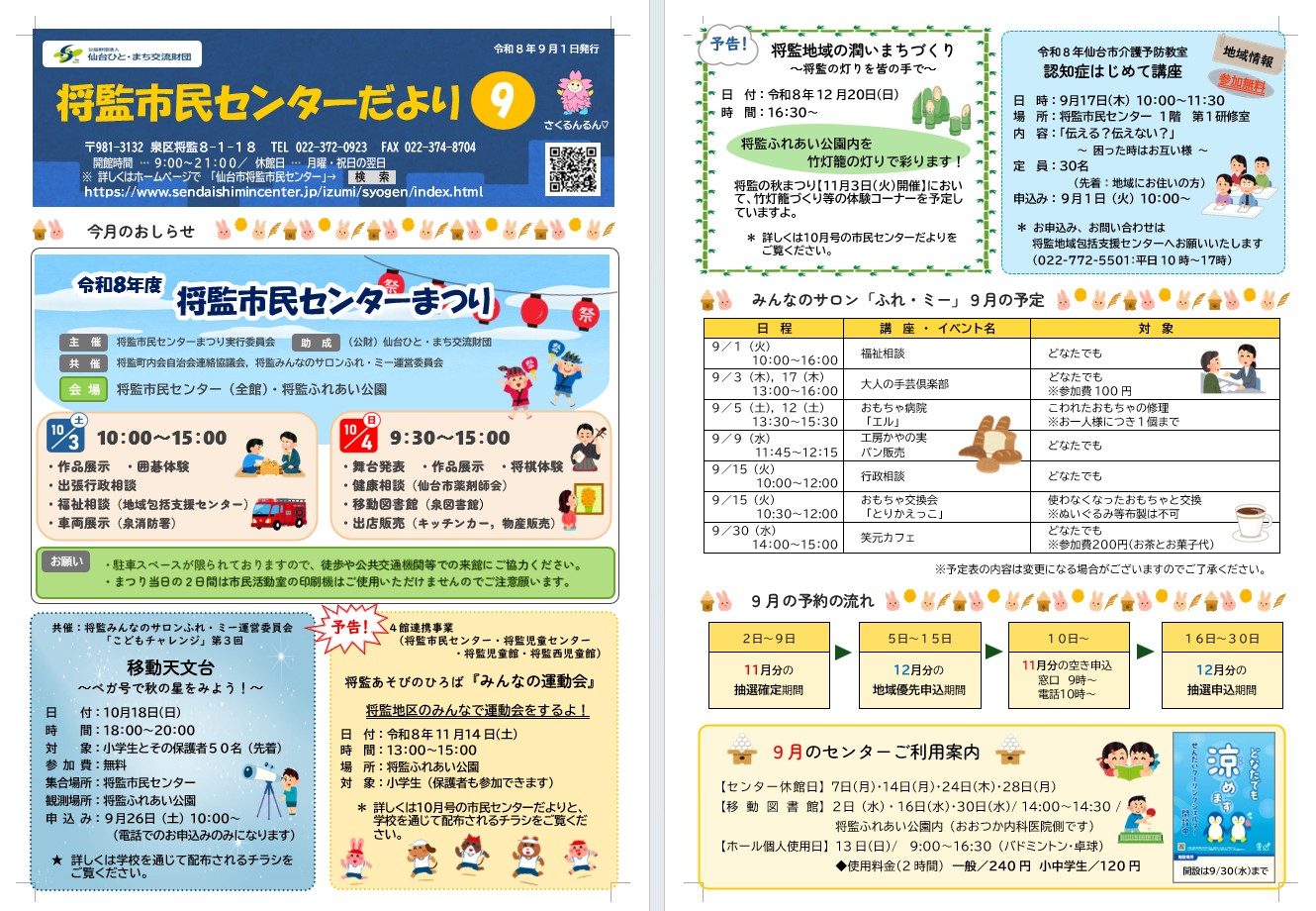将監市民センターだより9月号