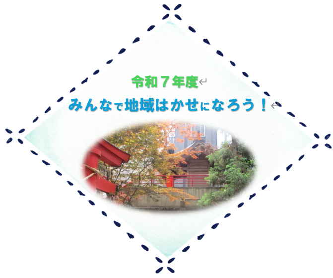 地域はかせメイン画像