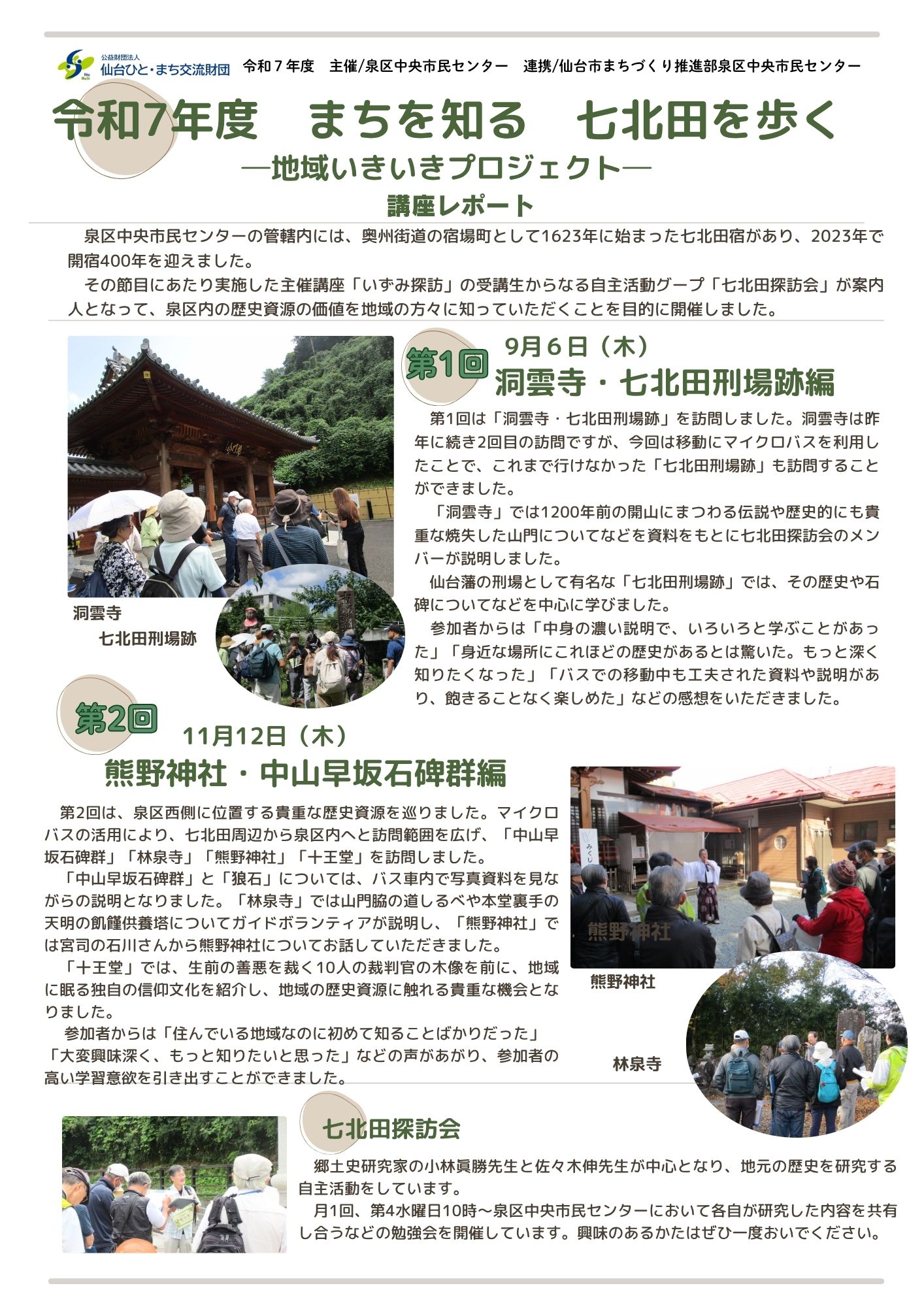 まちを知る七北田を歩く講座レポート