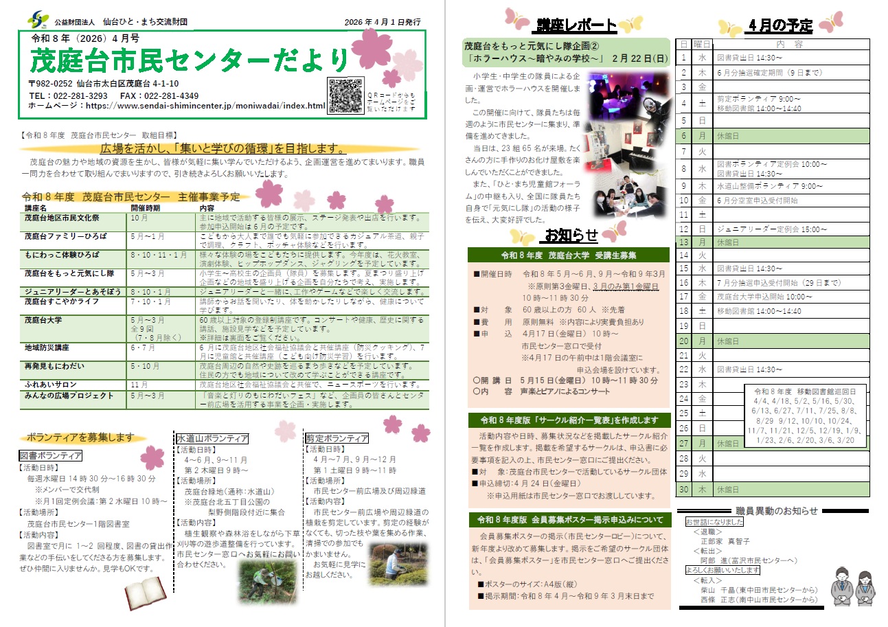 R8茂庭台市民センターだより4月号