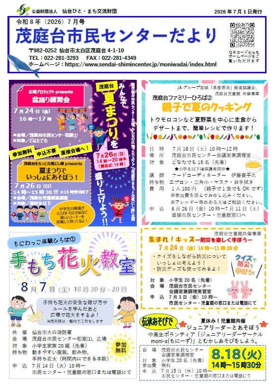 茂庭台市民センターだよりR8年7月号