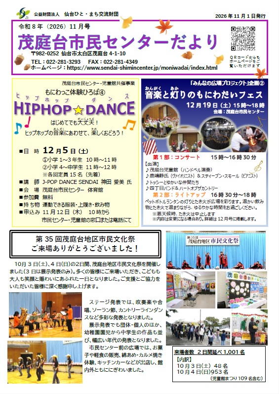 茂庭台市民センターだより11月号