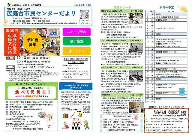 茂庭台市民センターだより6月号画像
