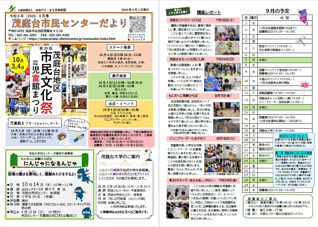 茂庭台市民センターだよりR8年9月号