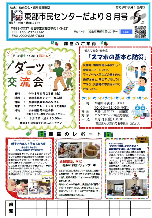 R8年度東部市民センターだより8月号
