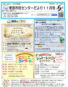 東部市民センターだより11月号