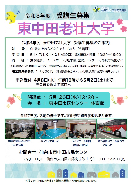 東中田老壮大学受講生募集