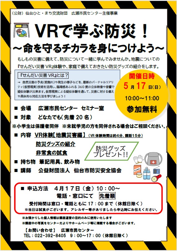 R8年度ひろせ地域防災講座チラシ