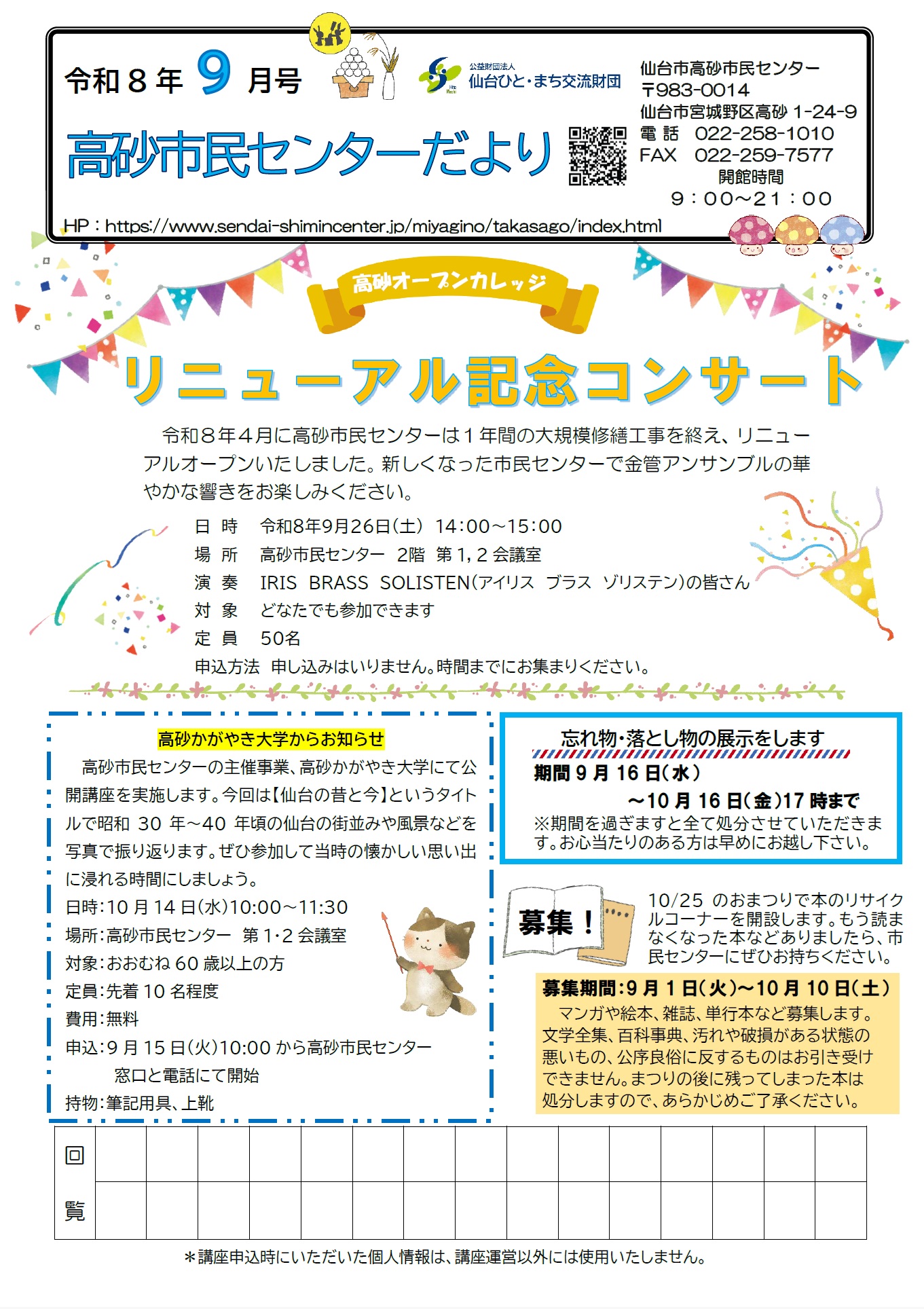高砂市民センターだより令和8年9月号