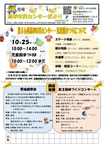 令和8年度センターだより｜仙台市市民センター