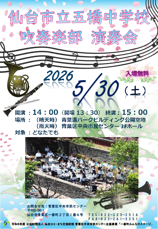 「一番町みんなのステージ」仙台市立五橋中学校吹奏楽部演奏会