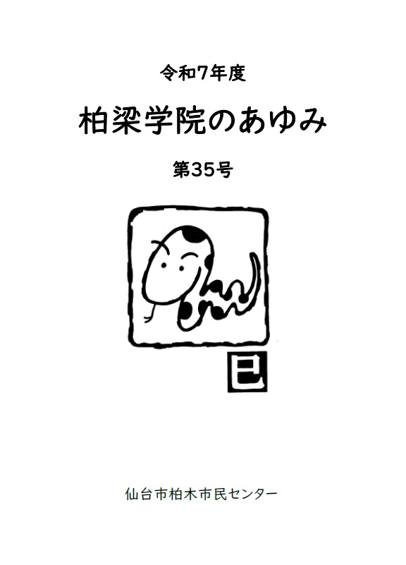 令和7年度あゆみ35号の表紙