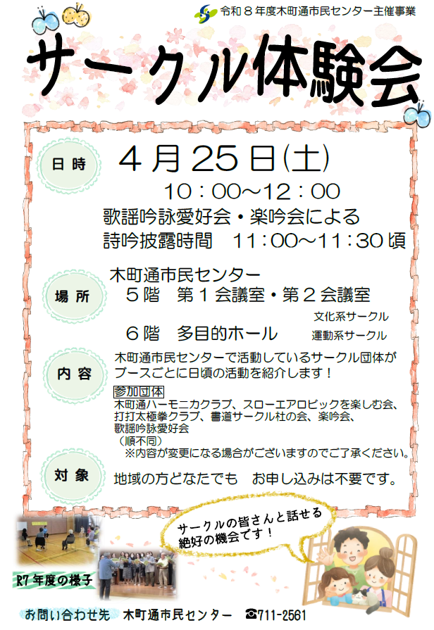 木町通のサークル体験会の画像