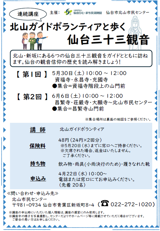 三十三観音サムネイル