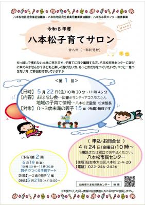 八本松子育てサロン1
