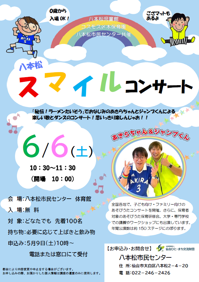 八本松スマイルコンサート66