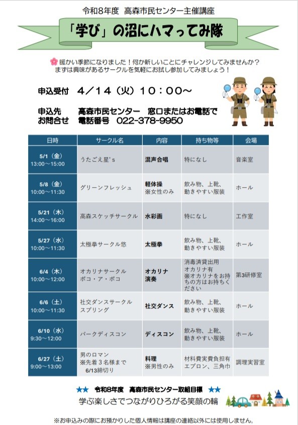 学びの沼にハマってみ隊チラシサムネイル画像