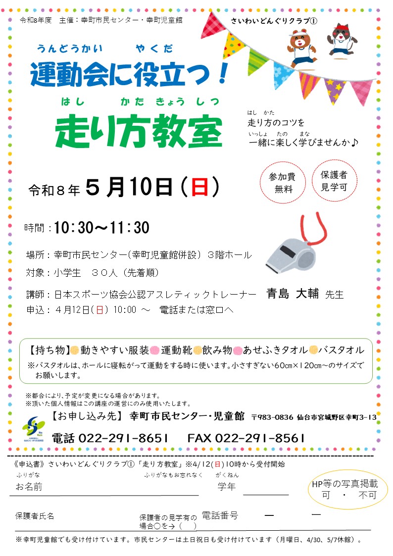 走り方教室チラシ