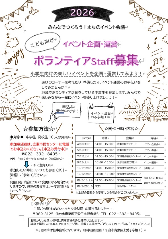 令和8年度市民企画会議「みんなでつくろう！まちのイベント会議」