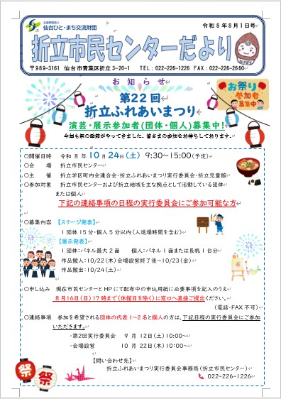 折立市民センターだより8月号