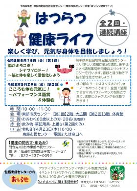 はつらつ健康ライフチラシ