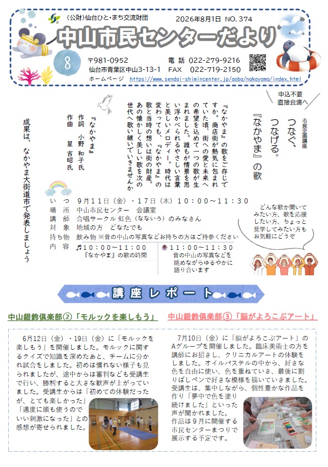 センターだより8月