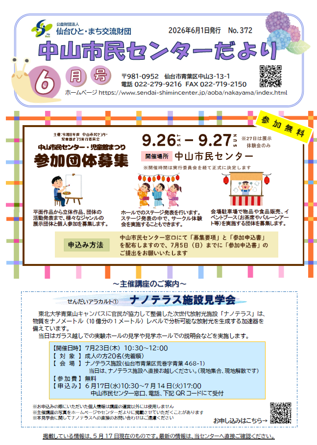 R8センターだより6月号画像