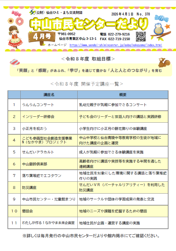センターだより4月号