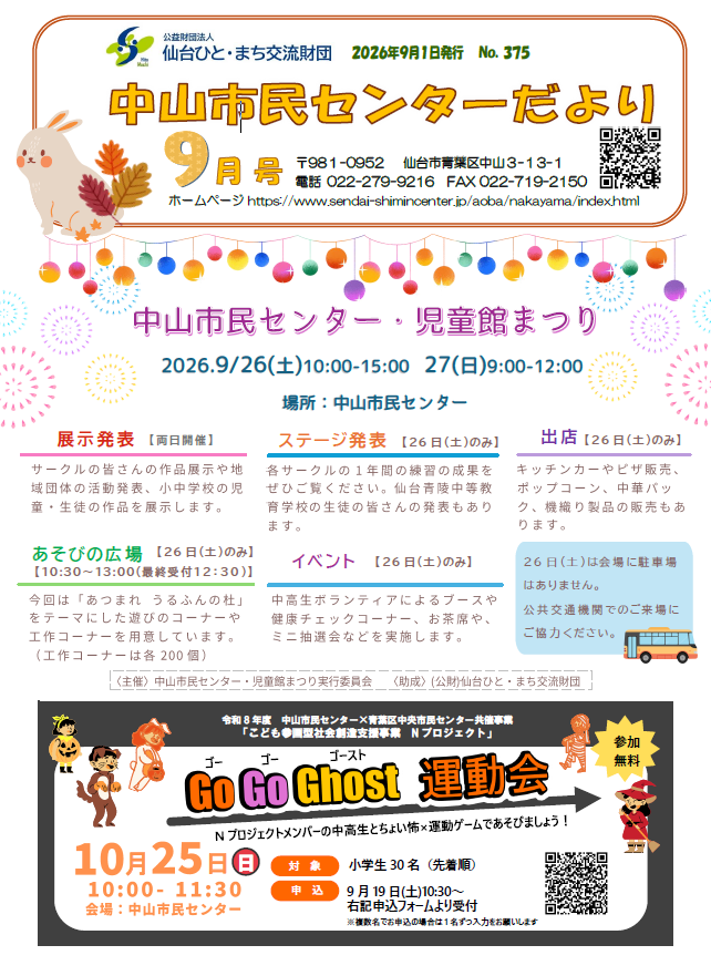 センターだより9月号